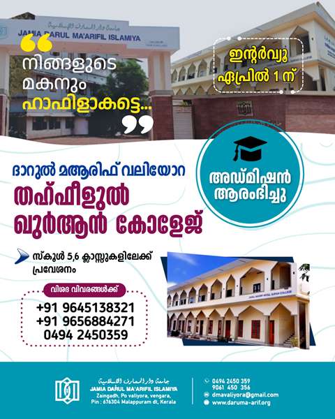 darul marif hifz college