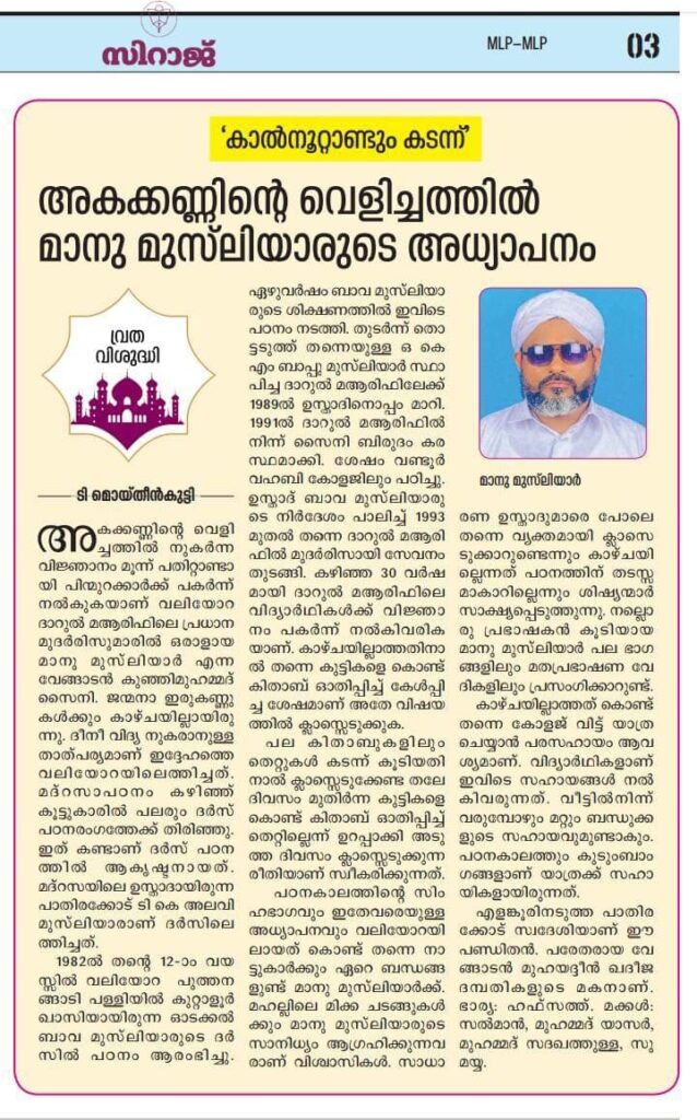 manu usthad darul marif